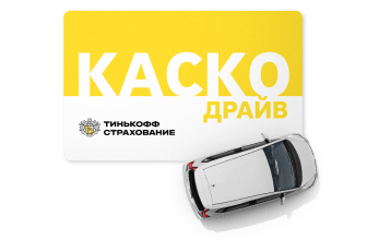 Рассчитать каско согаз