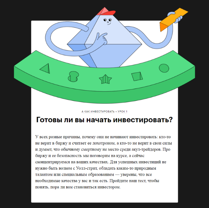Тинькофф журнал курсы. Тинькофф журнал курсы