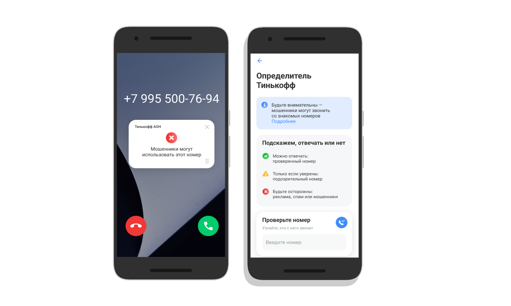 Тинькофф запустил собственный определитель номера для Android — Тинькофф  новости