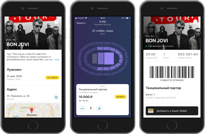 Тинькофф билеты на концерты. Тинькофф концерт. Мобильное приложение тинькофф. Приложение для покупки билетов.
