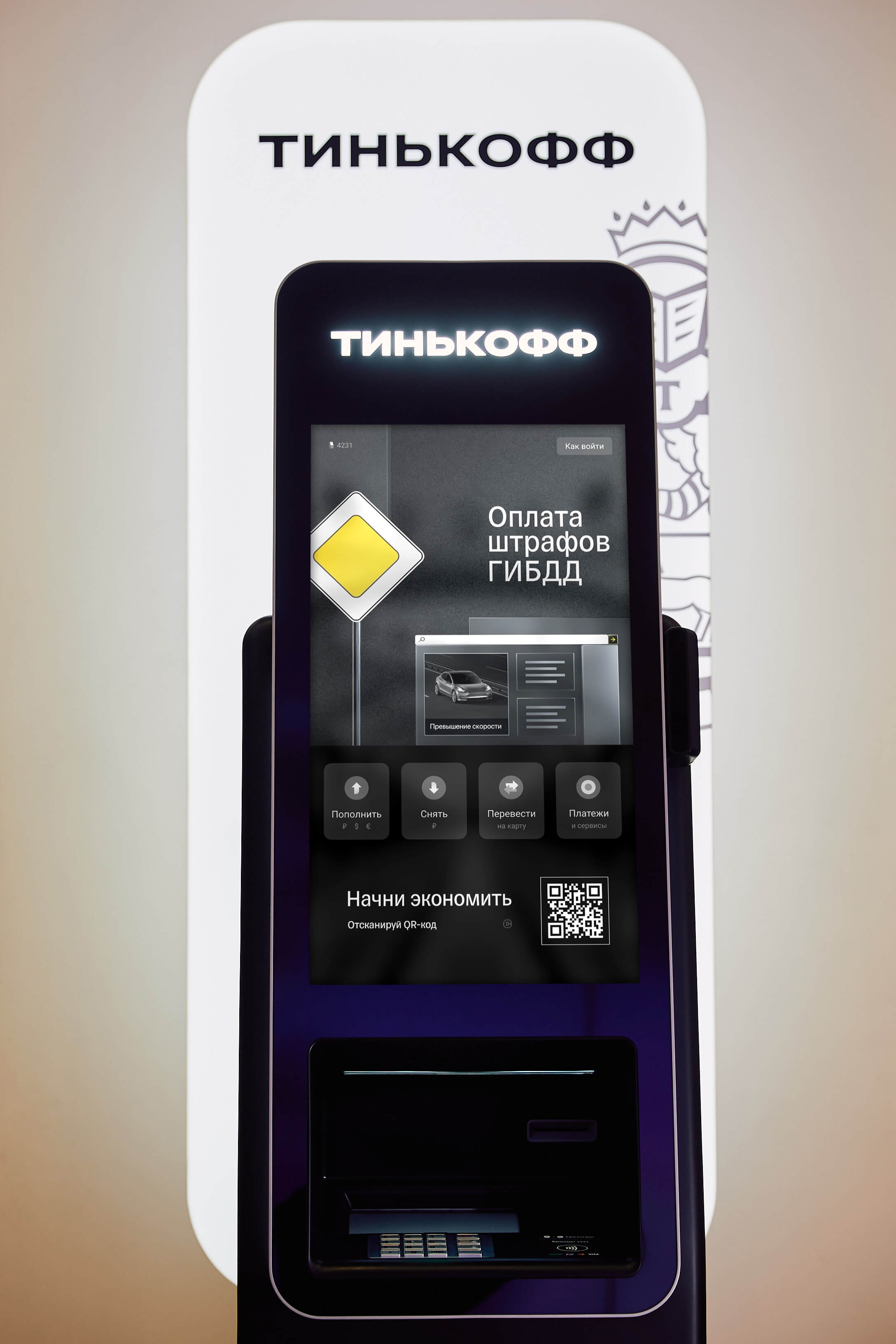 Он такой «Один»: Тинькофф выпустил первый российский банкомат собственного  производства — Тинькофф новости