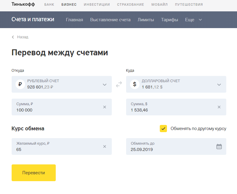 Тинькофф банк обмен валюты адреса обмена валюты круглосуточно новосибирск