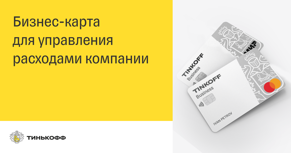 Дебетовая карта для бизнеса. Корпоративная карта. Холдкарт корпоративная карта.