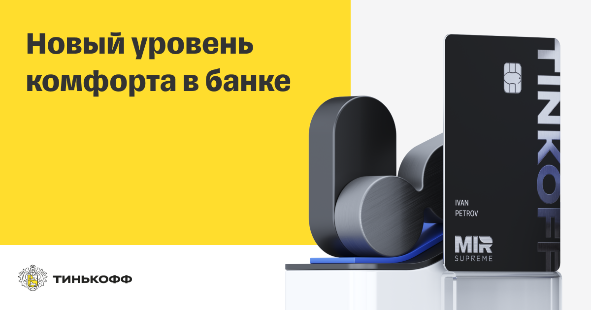 Внимание! Отличные новости для клиентов Тинькофф банка! Теперь у вас есть возможность получить металлическую банковскую карту с привлекательными условиями. Эти карты предоставляют множество преимуществ и предлагают выгодные расчеты для любых суммы и периода.