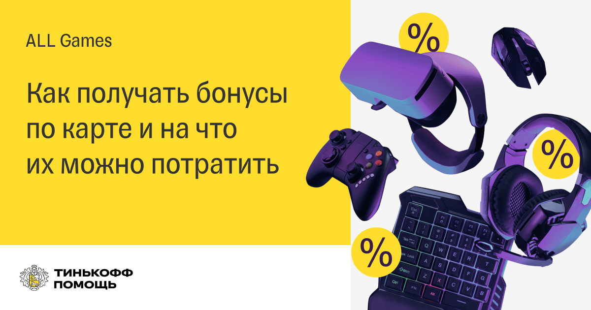 Бонусы Тинькофф Банк Где Потратить Список Магазинов Бонусы Тинькофф Банк Где Потратить Список Магазинов