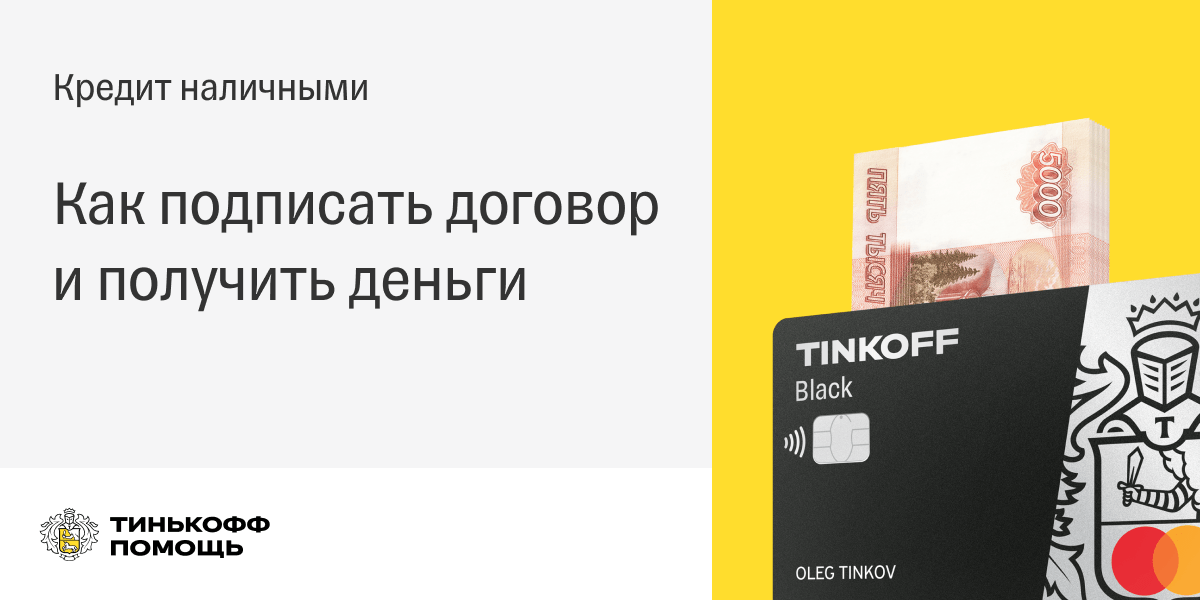 Тинькофф получить кредит на карту онлайн заявка наличными кредитную банк с низкой процентной ставкой по ипотечному кредиту