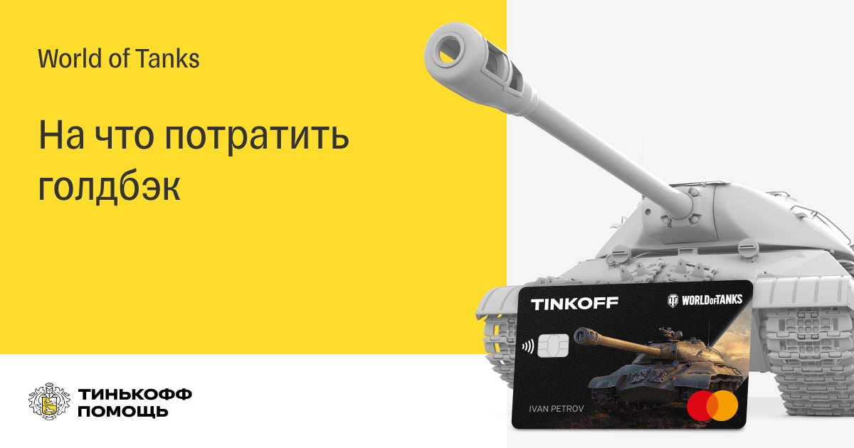 Blitz карта тинькофф