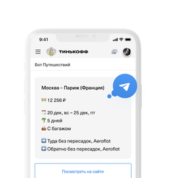 с помощью сайта тинькофф путешествия можно фраза