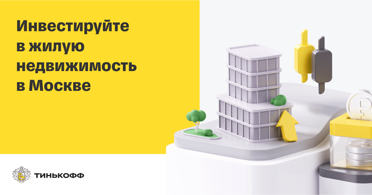жилой комплекс лунар на ленинском проспекте. фонды тинькофф. фонд тинькофф квадратные метры. фонд тинькофф квадратные метры. фонды тинькофф.