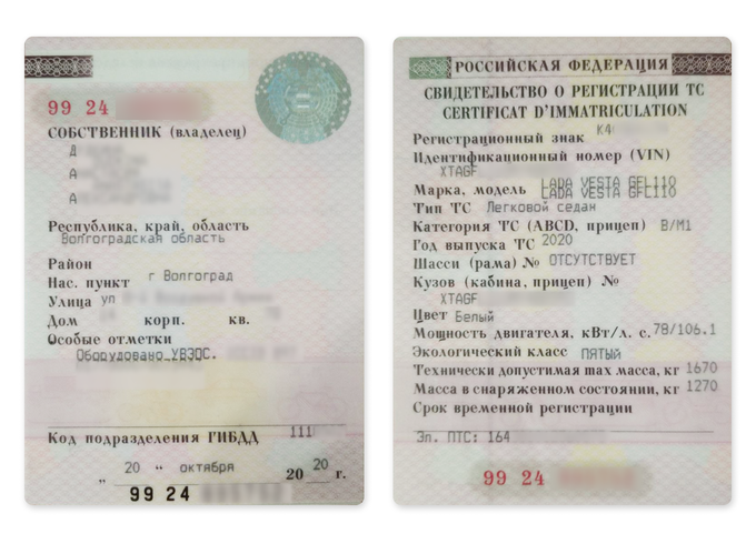 документ подтверждающий регистрацию транспортного средства
