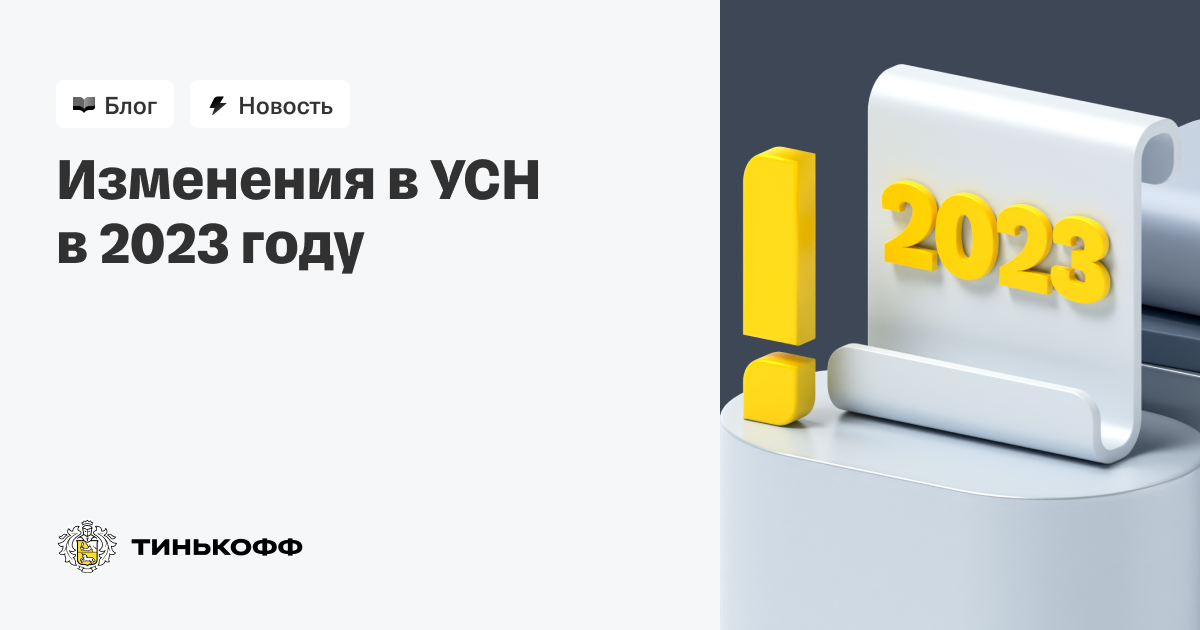 Усн доходы 2023 год. УСН для мебели.