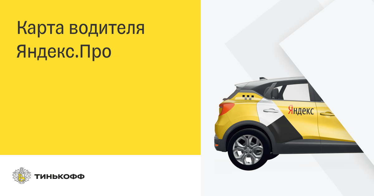 Карта для автомобилиста тинькофф