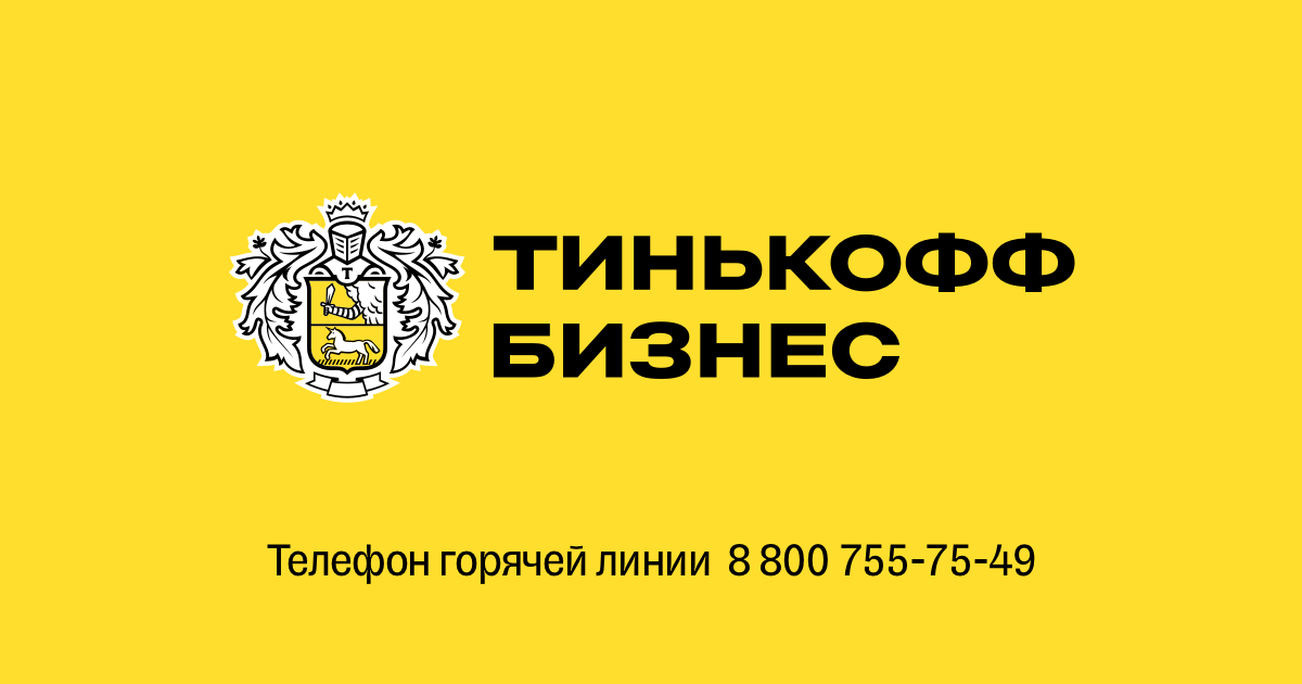 Tinkoff бизнес карта