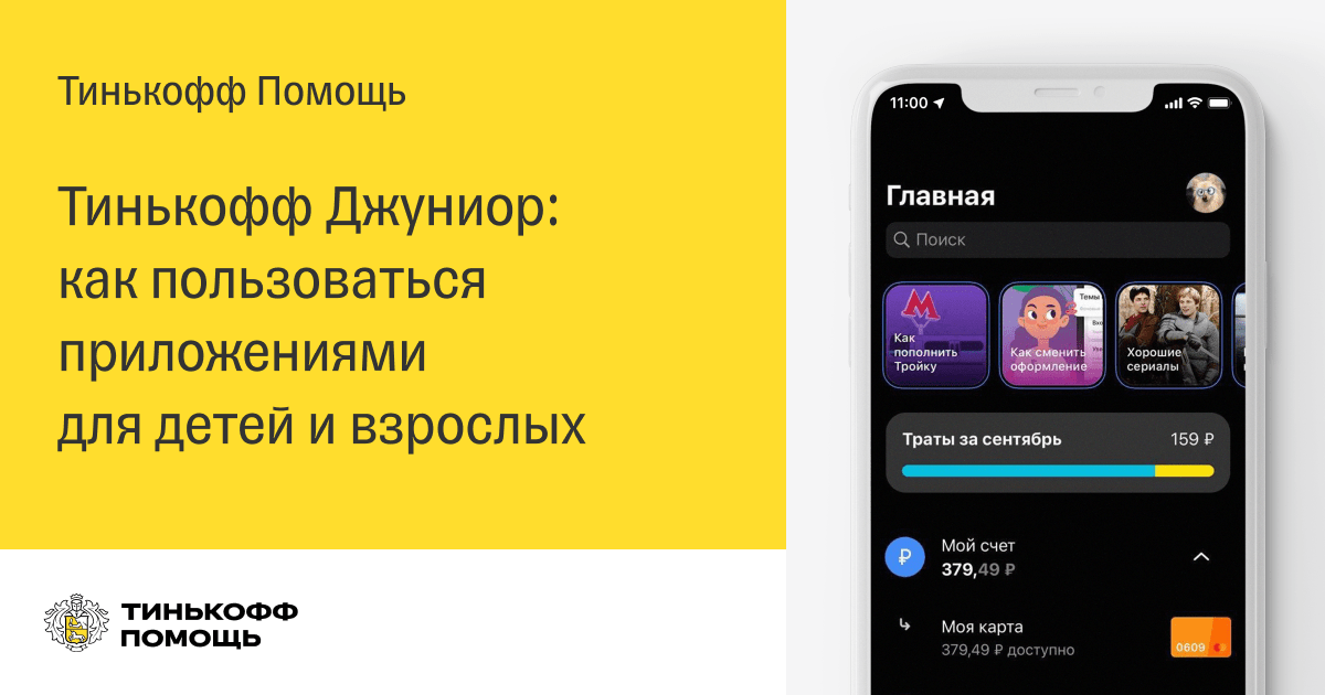 Как посмотреть когда придет карта тинькофф джуниор