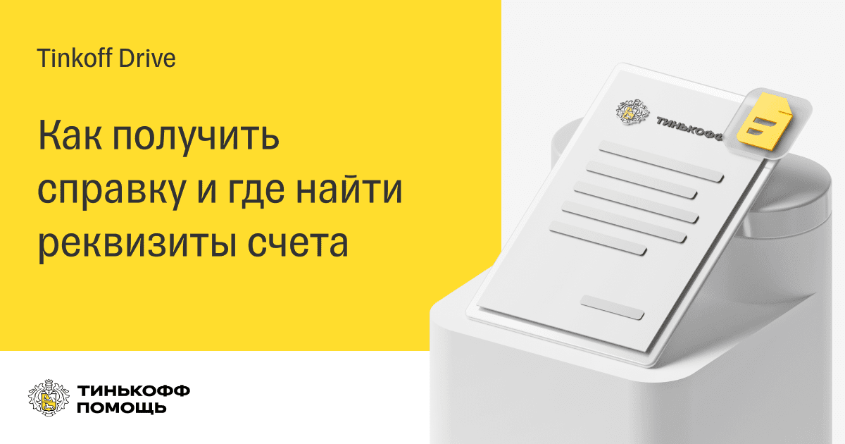 Утерял карту тинькофф. Банковская выписка тинькофф. Как узнать куда привязана карта тинькофф. Выписка по карте тинькофф. Как получить банковскую выписку в тинькофф.