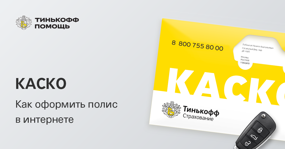 Что такое каско go