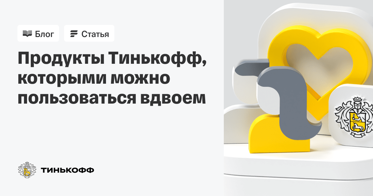 Вместе пользоваться