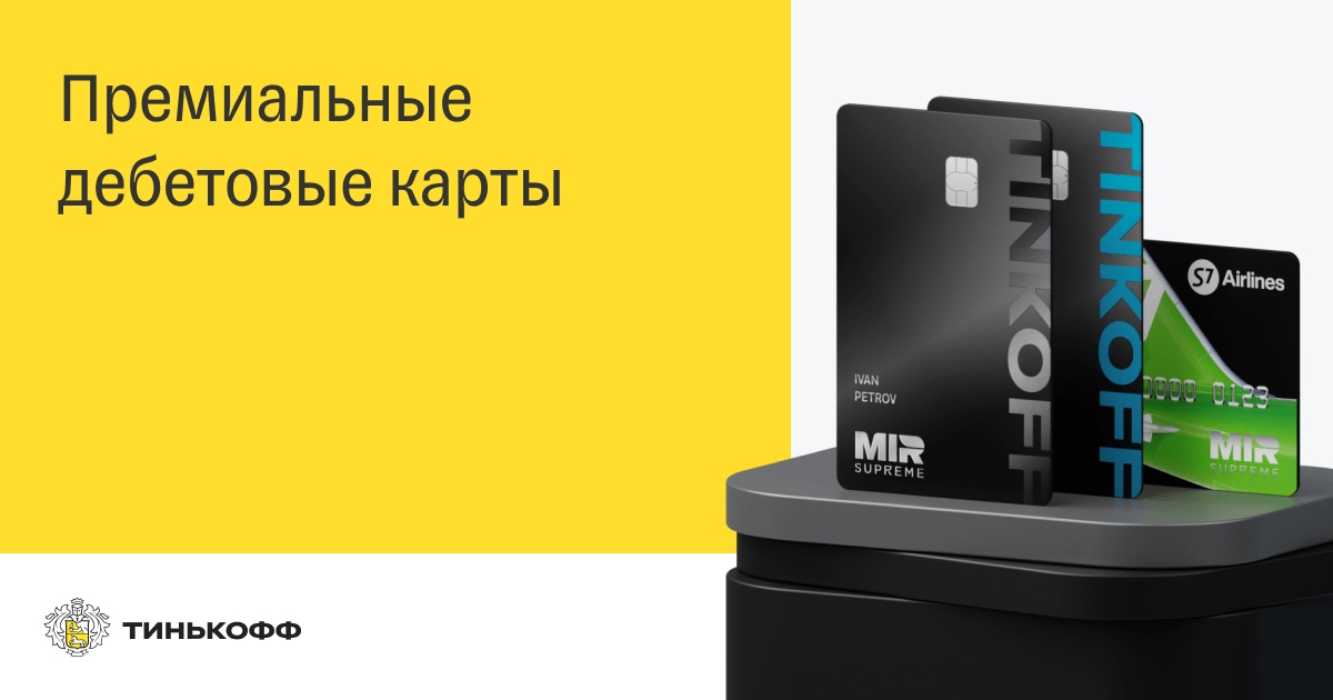 Мир суприм тинькофф