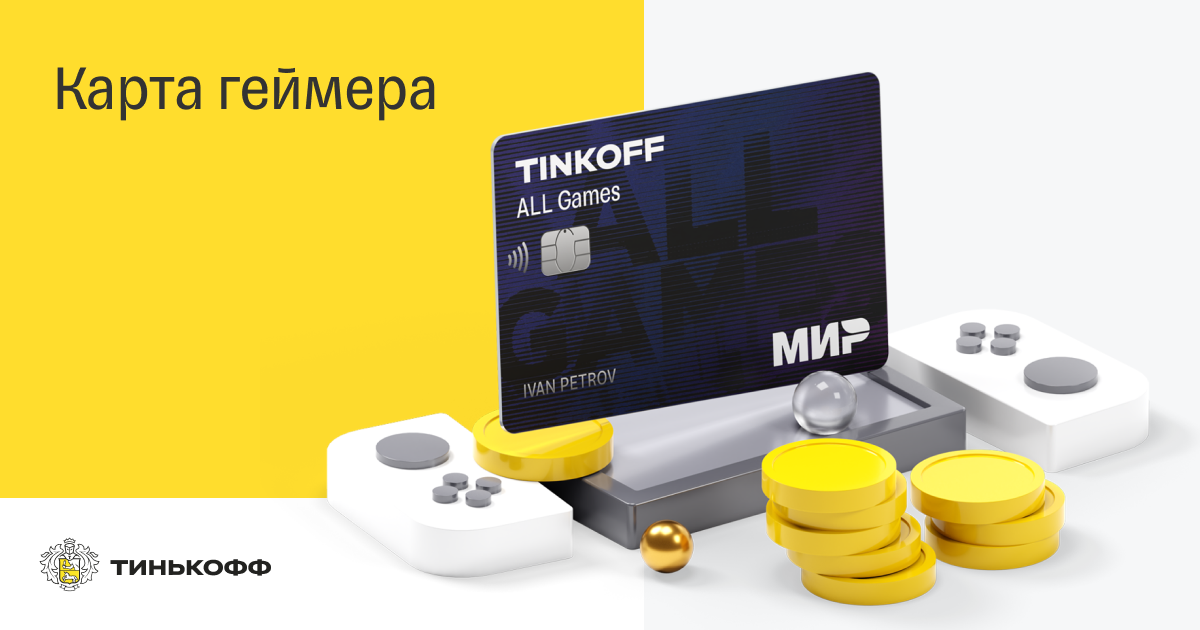 Карта all games тинькофф стоимость