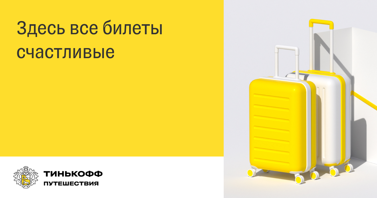 Tinkoff travel карта