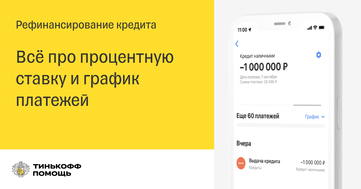 Можно взять обещанный платеж на тинькофф. График платежей тинькофф