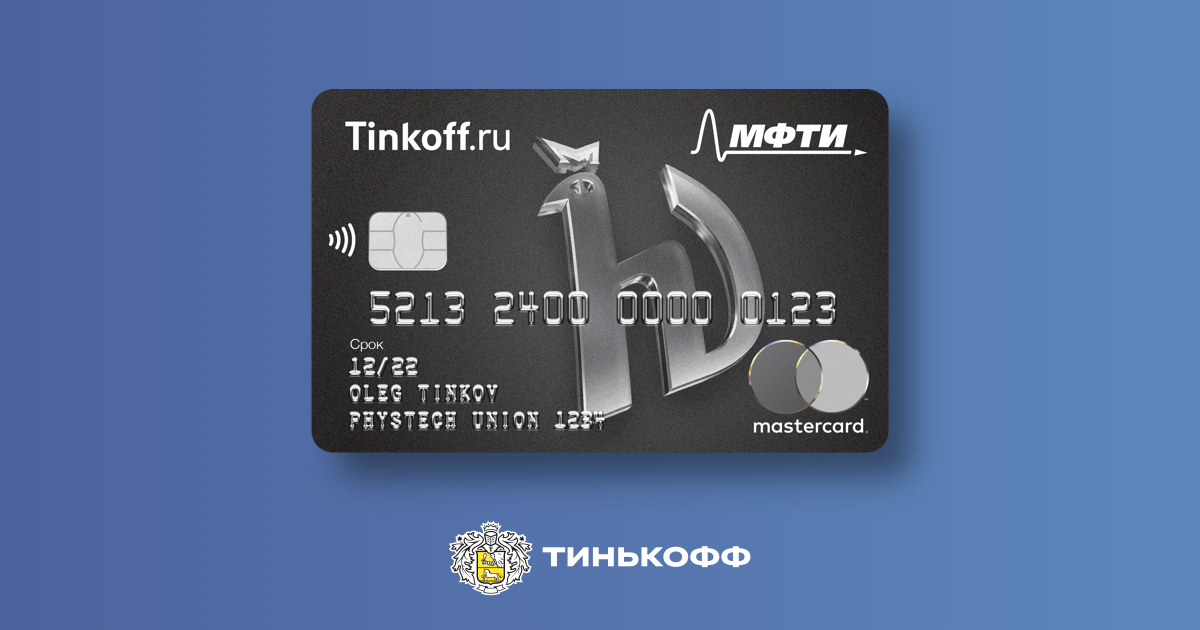 Мфти карта тинькофф