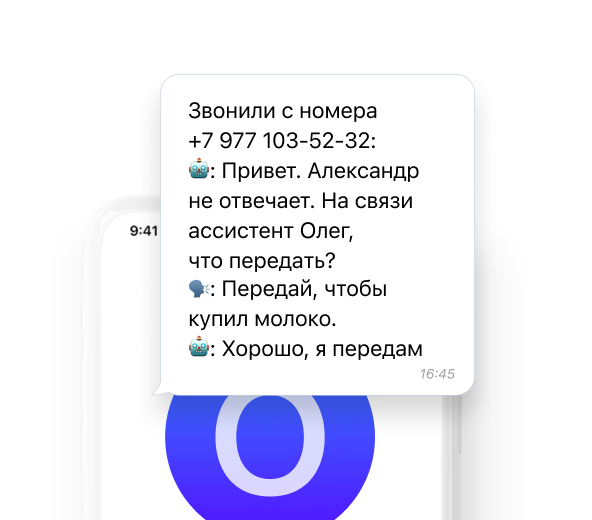 Как подключить ассистента олега. Ассистент Олег. Секретарь Олег ответы. Секретарь Олег тинькофф.