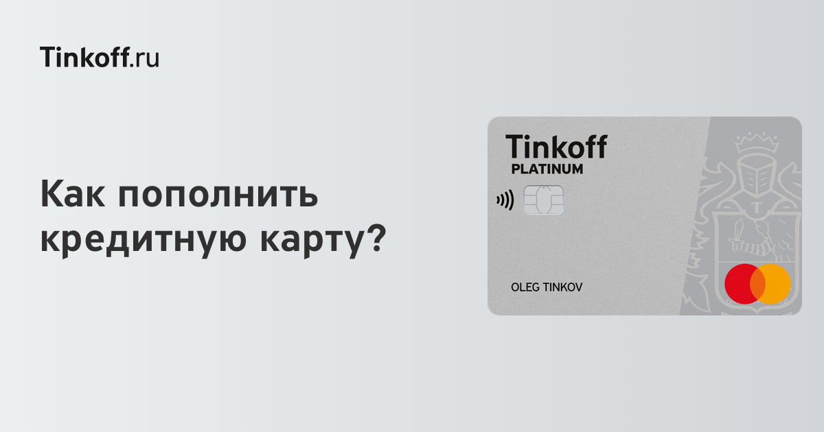 тинькофф банк погасить кредит онлайн с карты по номеру договора
