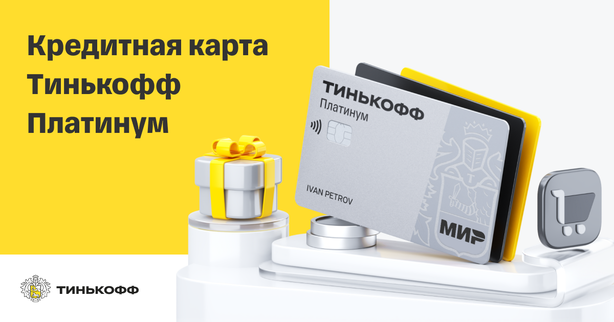 Тинькофф карта рассрочки 12 месяцев условия