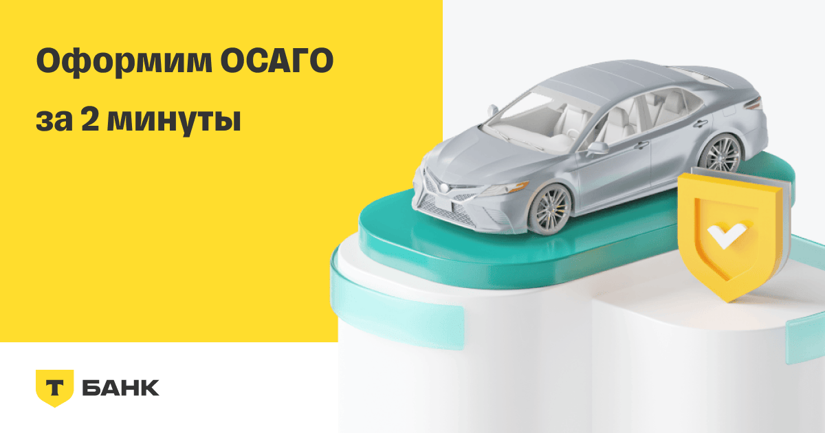 ОСАГО в Анапе 2024: онлайн расчет и оформление страхового полиса ОСАГО