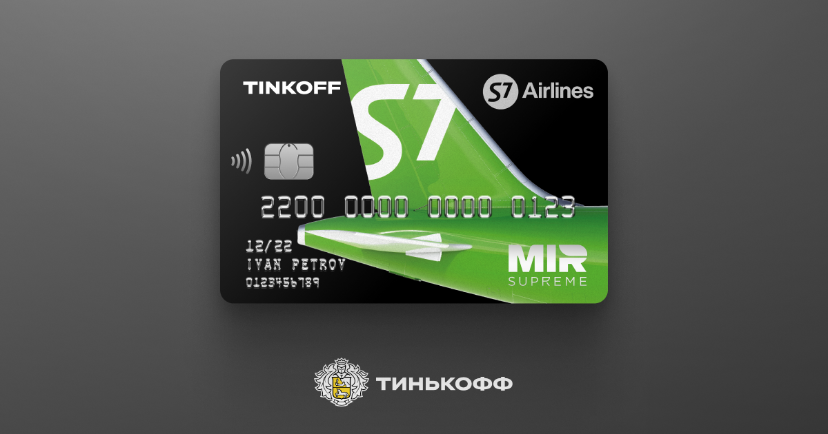 Дебетовые карты s7 тинькофф. Карта лояльности s7. Карта тинькофф s7 Airlines. Виртуальная карта лояльности. Карта Суприм тинькофф премиум.
