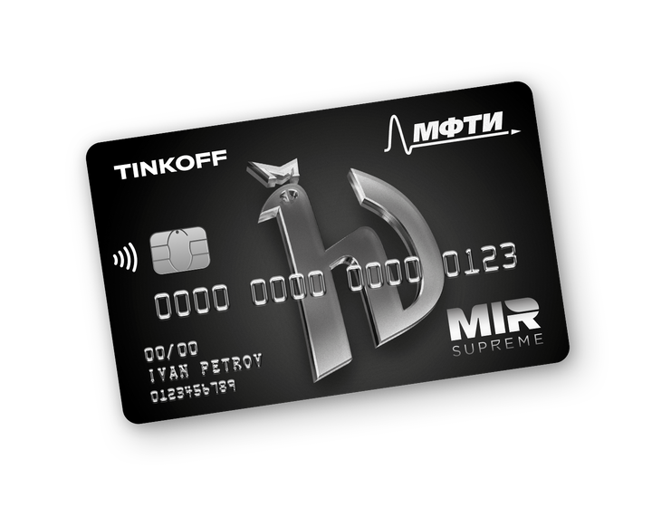 Премиальная банковская карта МФТИ от Тинькофф