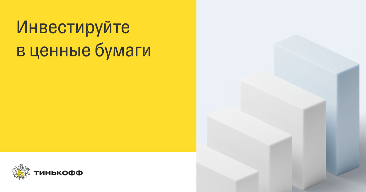 Условия тарифного плана премиум тинькофф инвестиции тест