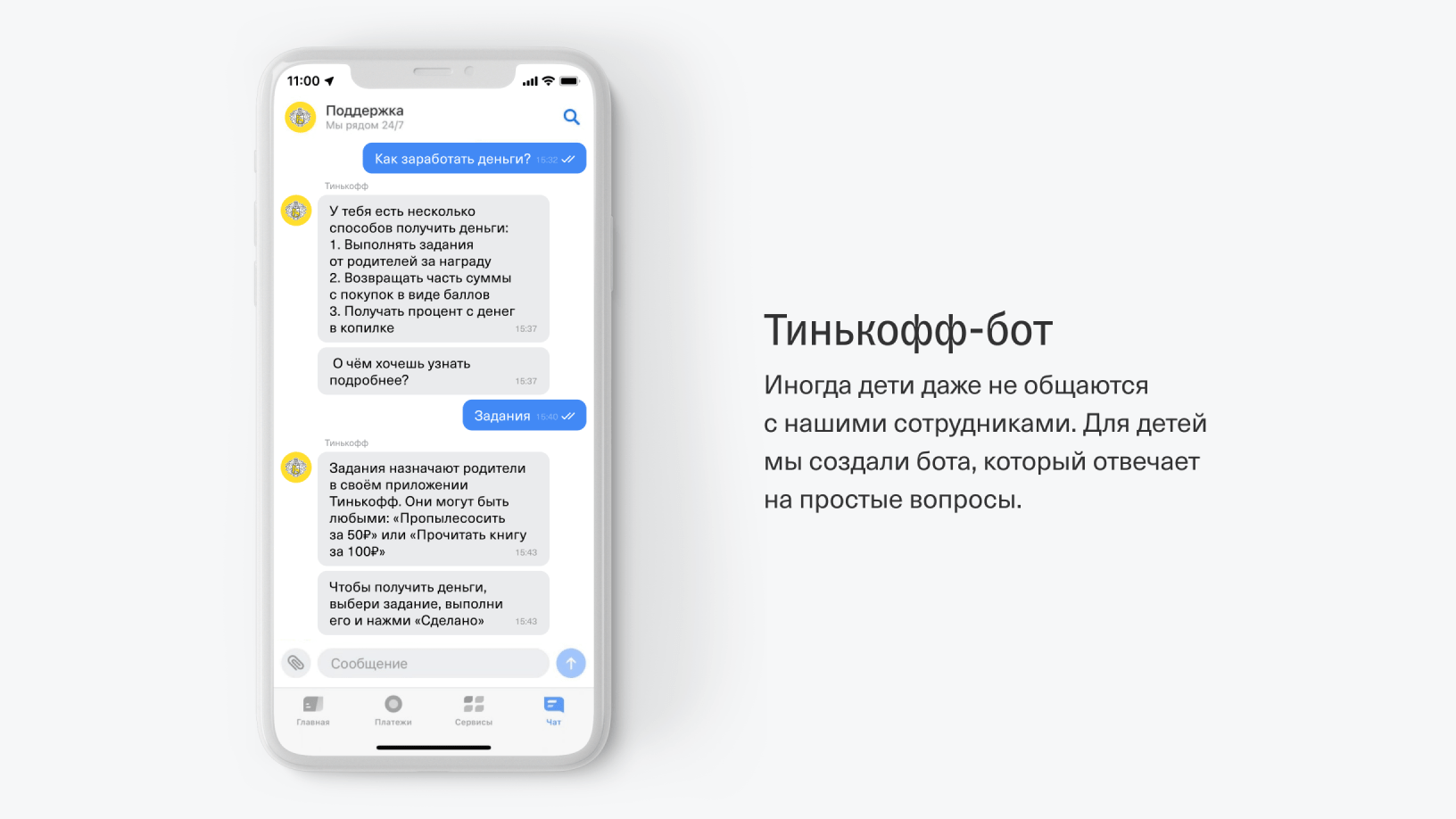 Тинькофф Джуниор приложение. Детская карта тинькофф Джуниор приложение. Поддержка тинькофф в приложении. Номер поддержки тинькофф.