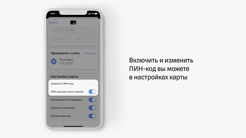 Как изменить пин код карта тинькофф