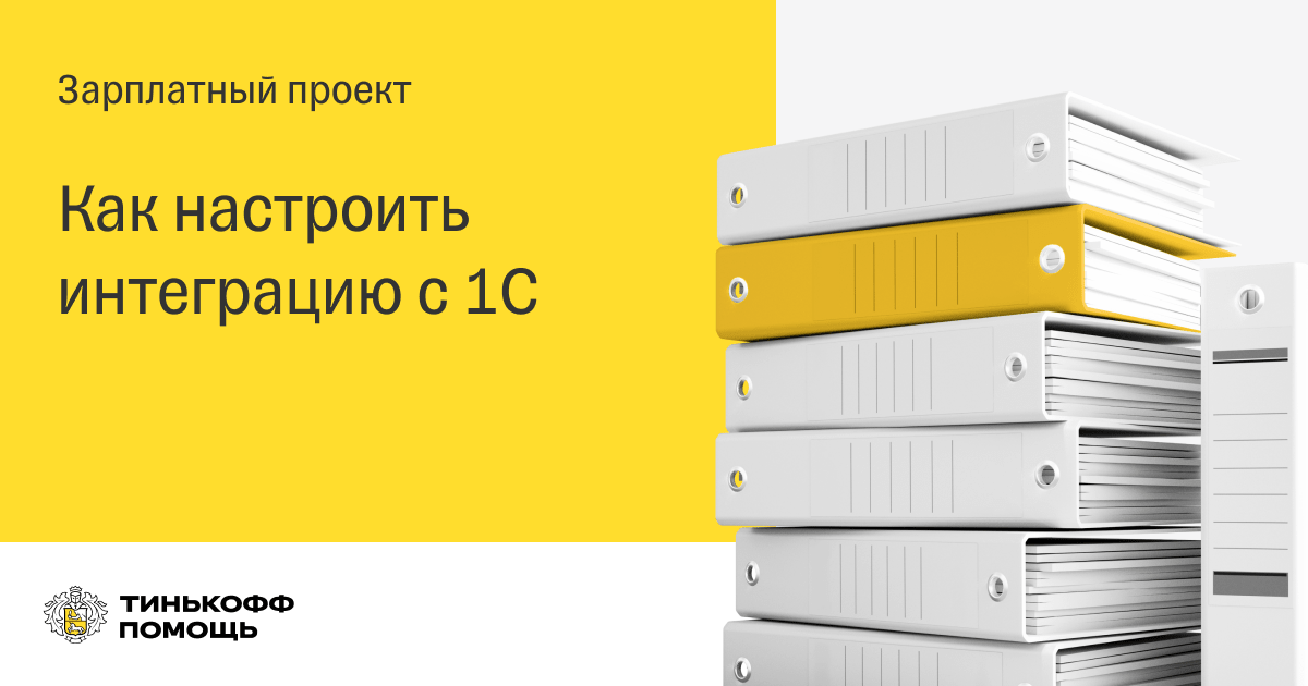 Зарплатный проект тинькофф бонусы