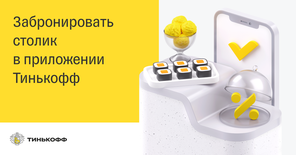 Тинькофф город