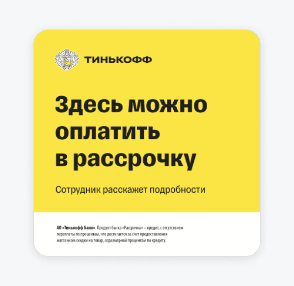 Рассрочка много мебели тинькофф