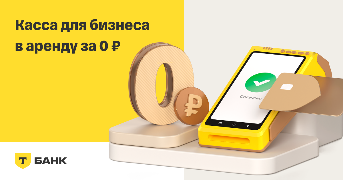 Касса для бизнеса | Купить кассу для бизнеса