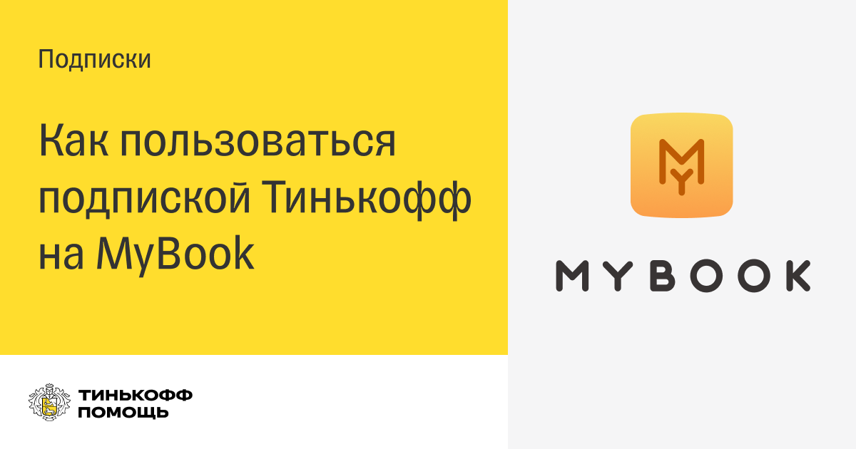 Mybook премиум. Промокод Майбук. Как отключить подписку Майбук на Майбук. Как оставить отзыв на Майбук. Премиум подписка Майбук цена.