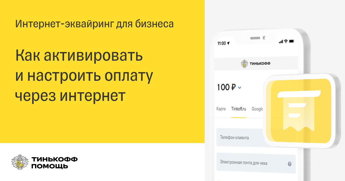 Эквайринг через смартфон псб