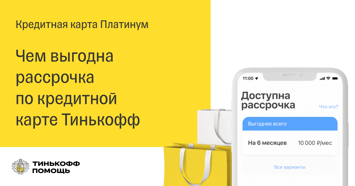 Магазины партнеры карта тинькофф платинум