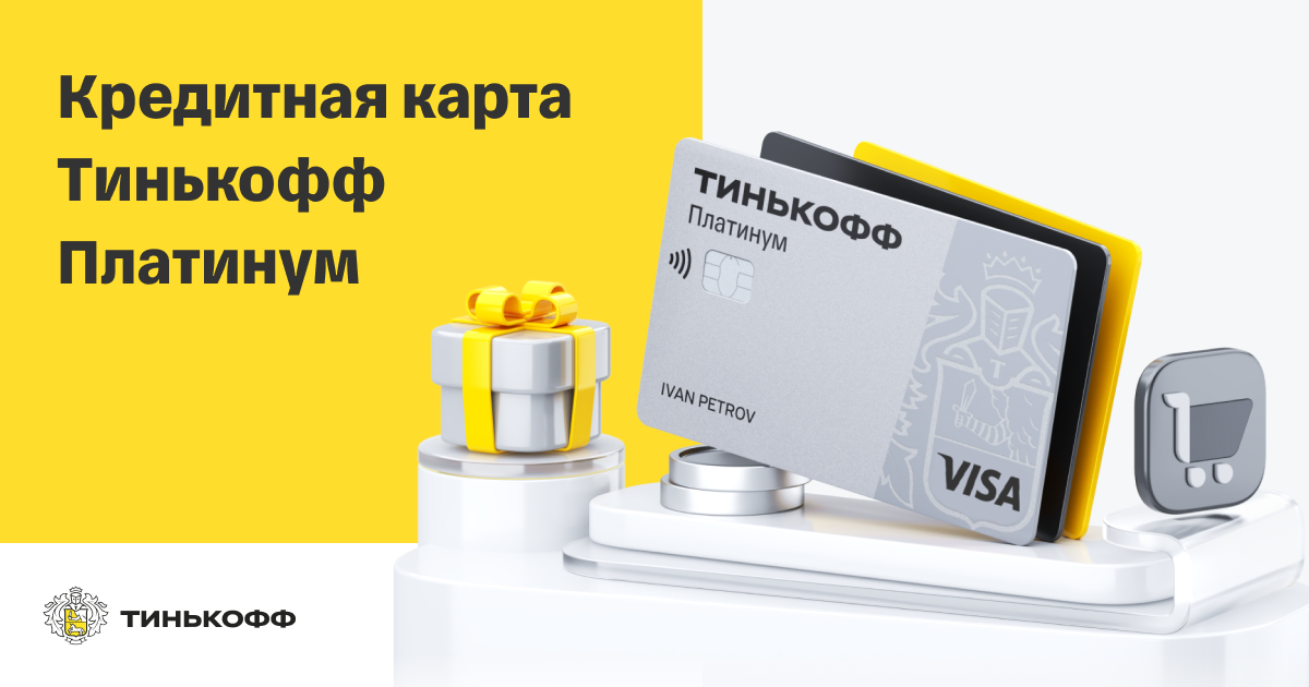 Карта тинькофф рассрочка на 12 месяцев без процентов