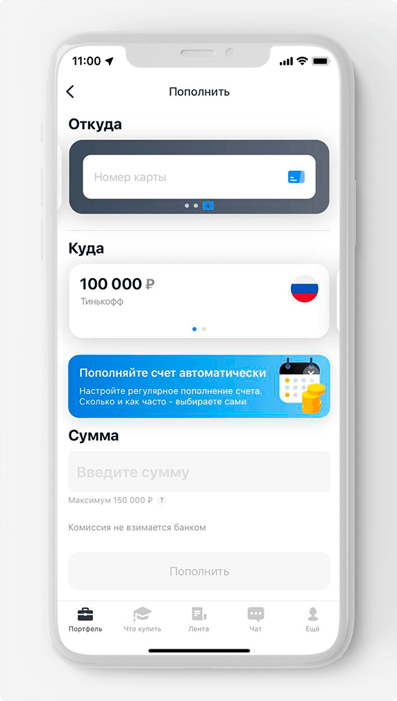 Как продать доллары в тинькофф. Как пополнить счет в тинькофф инвестиции. тинькофф биткоин кошелек. как начать инвестировать с нуля в тинькофф.