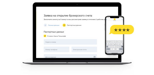 Брокерский счет тинькофф. Открытие брокерского счета в тинькофф. Карта тинькофф при открытии брокерского счета. Как открыть брокерский счет в тинькофф инвестиции.