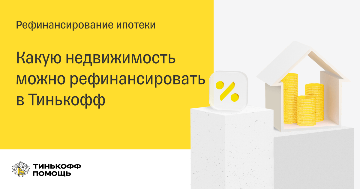 Через какое время можно рефинансировать. Через какое время можно рефинансировать