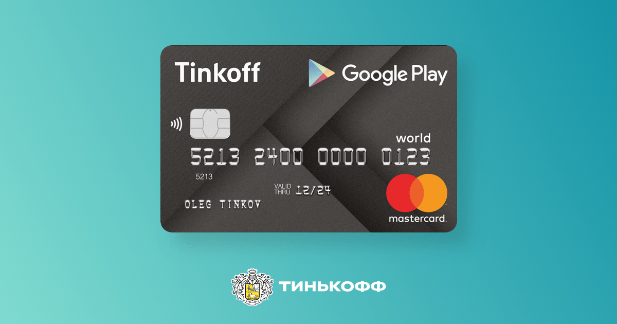 Тинькофф гугл. Дебетовая карта Google Play. Тинькофф гугл плей. Кредитная карта Google Play. Карта тинькофф.