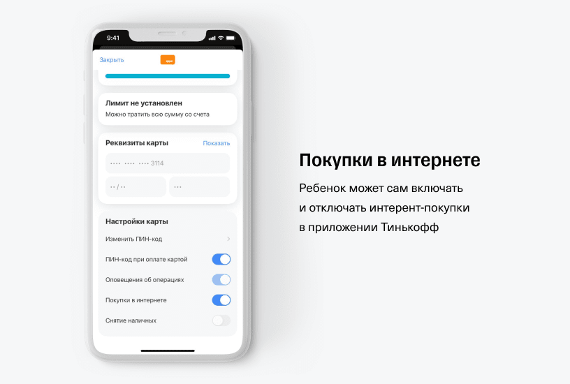 Тинькофф джуниор карта приложение