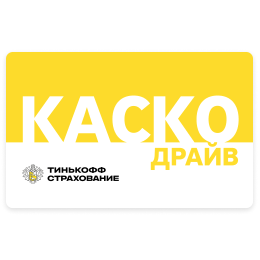 Каско рассчитать стоимость 2022