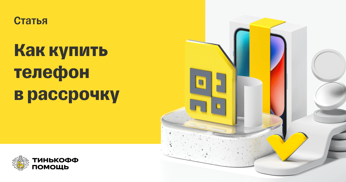 Купить Смартфон В Рассрочку